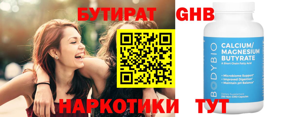 Бутират жидкий экстази  БУТИРАТ  Домодедово  Вход с VPN 