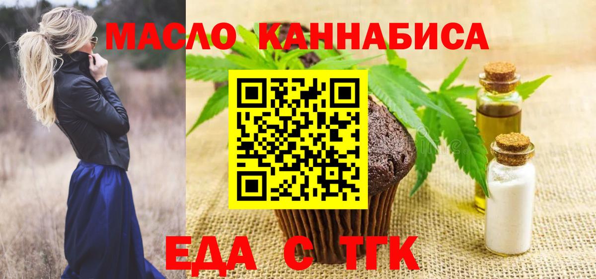 Еда ТГК конопля  Вход с VPN  Домодедово 