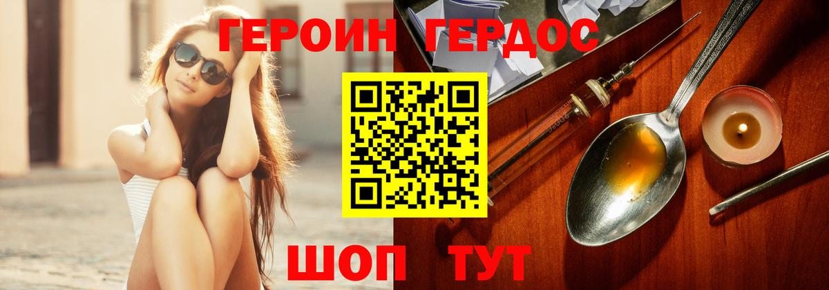 Героин  ГЕРОИН Heroin  Вход с VPN  Домодедово 