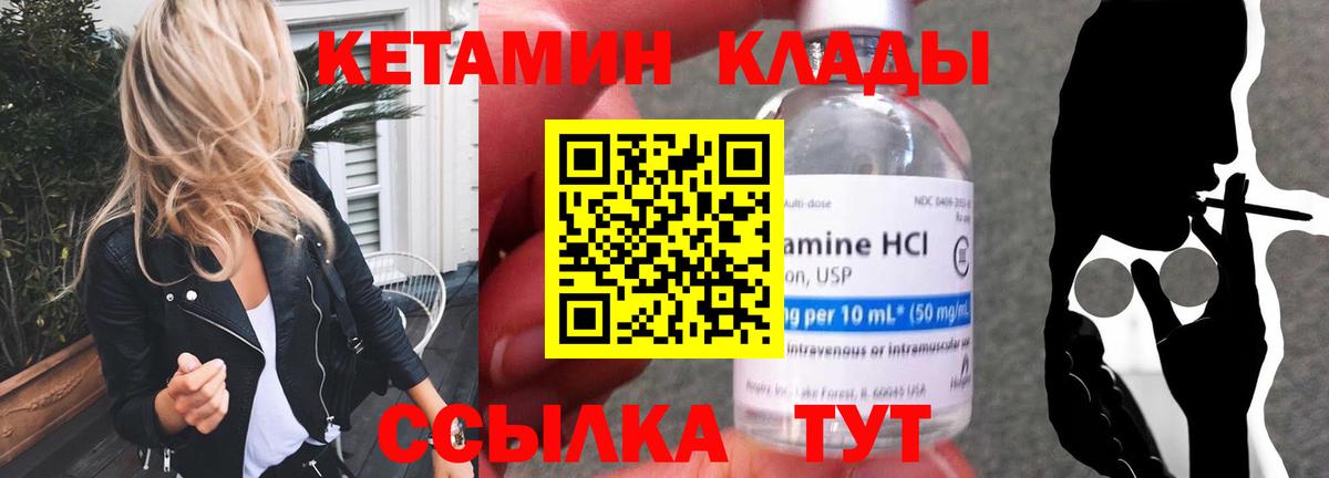 Кетамин VHQ  Вход с VPN  Домодедово 