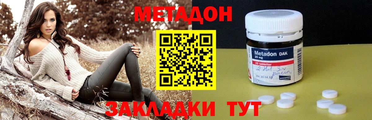 Домодедово  МЕТАДОН кристалл  МЕТАДОН белоснежный  hydra ONION  Вход с VPN 